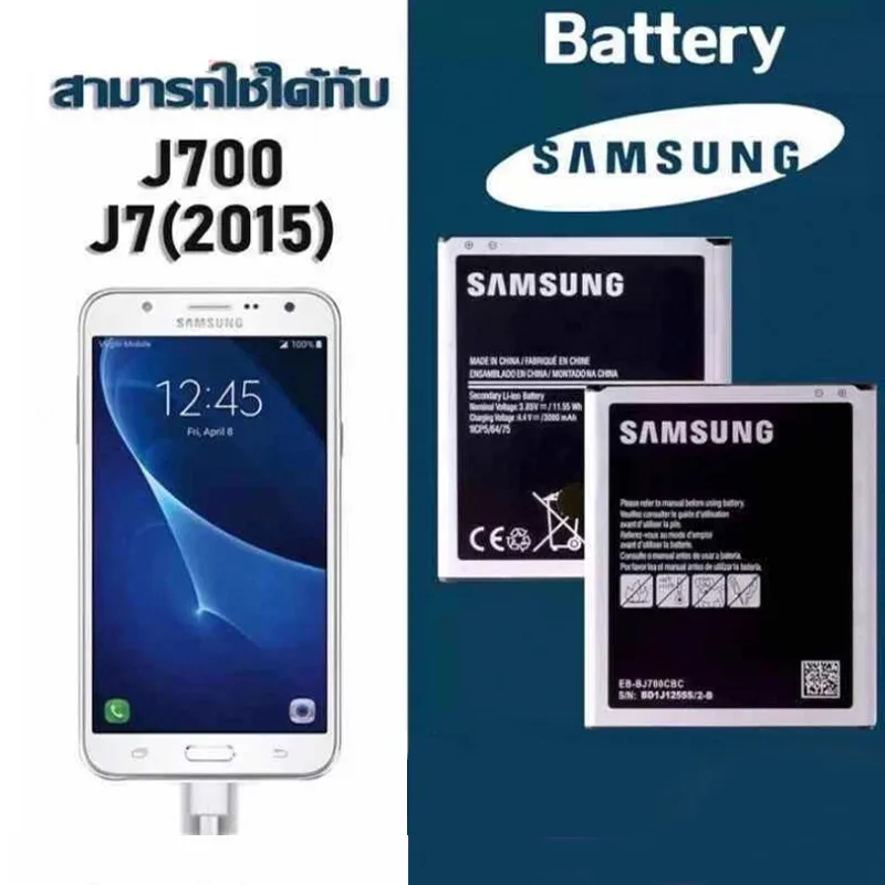 Samsung - แบตเตอรี่ Samsung J7 2015 /2016 / J7core แบต สำหรับเปลี่ยน ซัมซุง - Battery Samsung EB-BJ700CBE 3000mAh