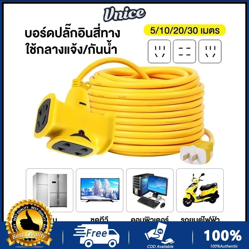 ปลั๊กแยก 4 ทาง หัวเทียบทองเหลือง ยาว 10-30 เมตร ปลั๊กพ่วงพร้อมสายไฟ VCT ปลั๊กไฟสนาม อย่างดี ส่งด่วน