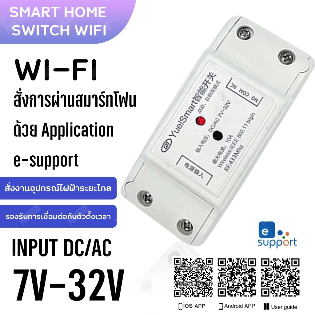 Sonoff Yuei Smart 7V-32V AC/DC WiFi Smart Switch for Smart Home APP eWelink สมาร์ทสวิทช์ไร้สาย สั่งผ่านมือถือ Basic R2