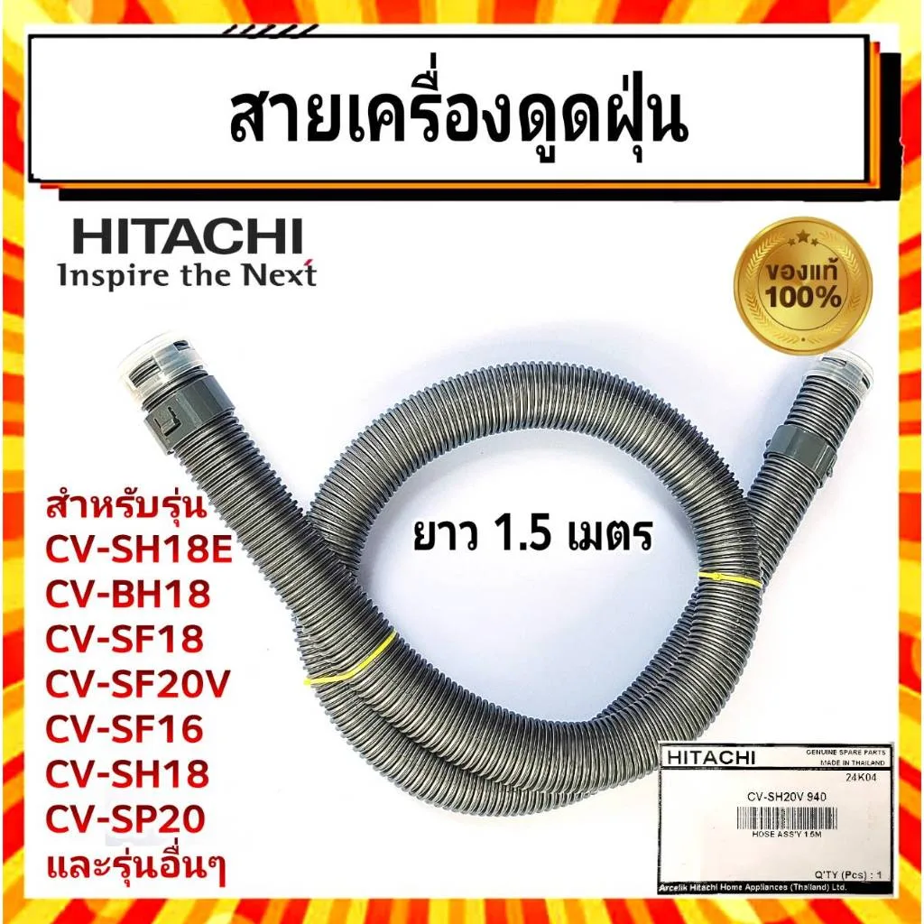 สายเครื่องดูดฝุ่น สายดูดฝุ่น เครื่องดูดฝุ่นฮิตาชิ  อะไหล่ HITACHI Hitachi CV-SH20V 940 อะไหล่แท้จากบริษัท 100%