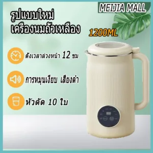 1200ML 600W เครื่องปั่น เครื่องทำน้ำเต้าหู้ เครื่องปั่นน้ำผลไม้ เครื่องทำน้ำเต้าหู้ เครื่องปั่นอเนกประสงค์