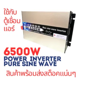 DA INVERTER  6500w 12/24/48v คลื่นเพียวซายแท้ แอร์บ้าน+ตู้เชื่อมได้ มีประกันนะคะ