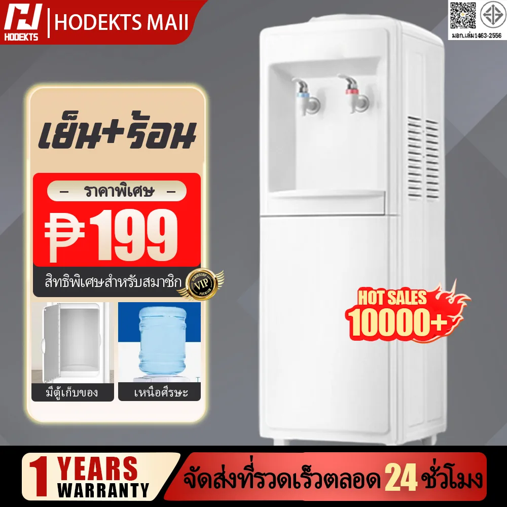 HOMEFUN ตู้ทำน้ำร้อน-น้ำเย็น ประหยัดไฟ ตู้กดน้ำ ไฟอัตโนมัติ ตู้กดน้ำร้อนน้ำเย็น เครื่องกดน้ำร้อน-น้ำเย็น