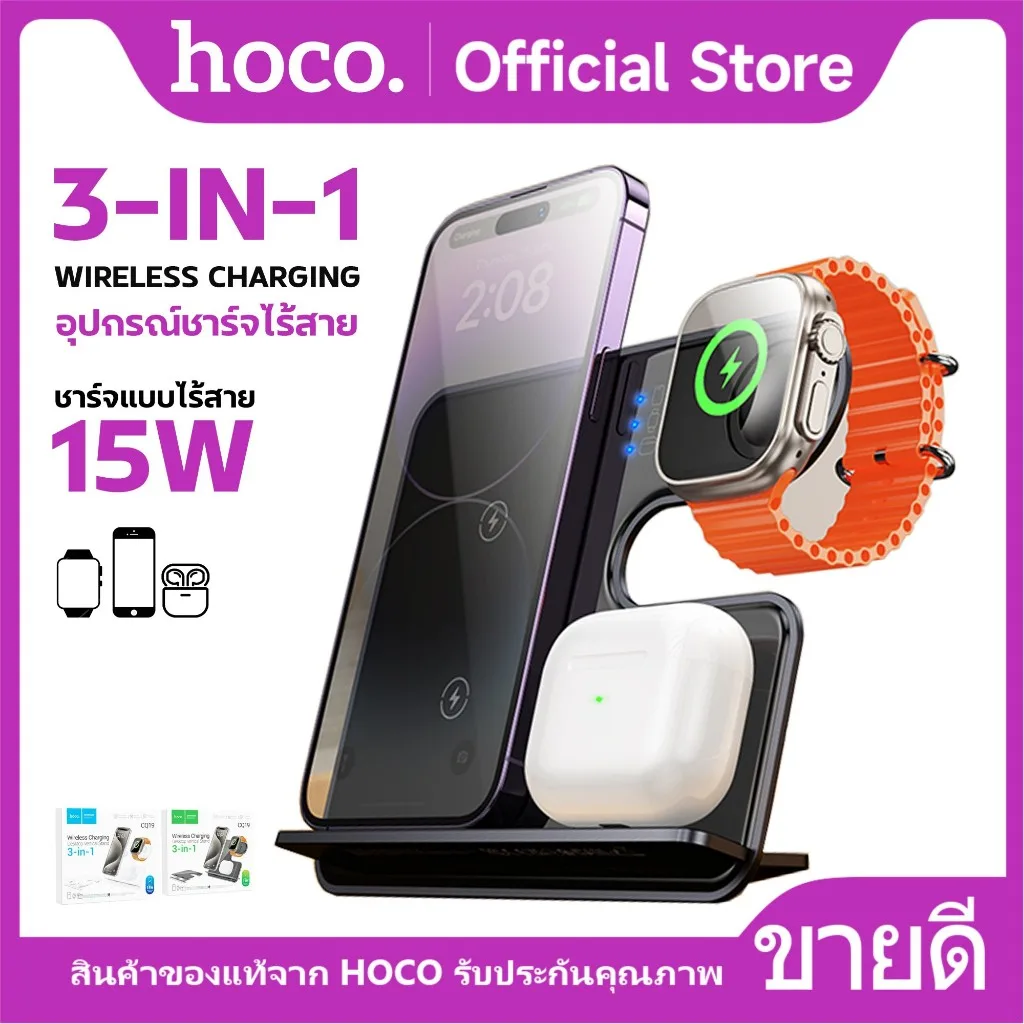 แท่นชาร์จไร้สาย HOCO CQ19 แท่นชาร์จไร้สาย 3in1 wireless chager จ่ายไฟสูงสุด 15W ชาร์จได้หลายอุปกรณ์