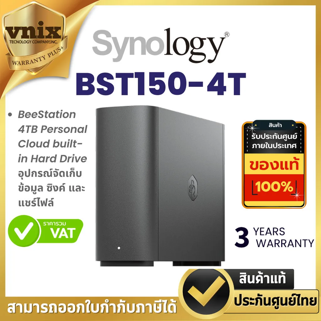 Synology BST150-4T (BeeStation) 4TB Personal Cloud built-in Hard Drive อุปกรณ์จัดเก็บข้อมูล By Vnix Group