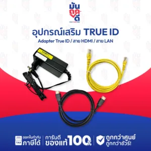 ( ของแท้ พร้อมส่ง) อุปกรณ์กล่อง True iD TV  Adapter สายHDMI สายLAN ทรูไอดี ทีวี อแดปเตอร์