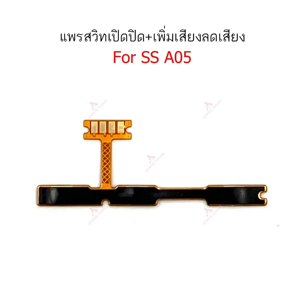 แพรสวิต SS A05 แพรสวิตช์สำหรับ samsung A05 power on-off volume เปิดปิด+เพิ่มเสียงลดเสียง วอรู่ม