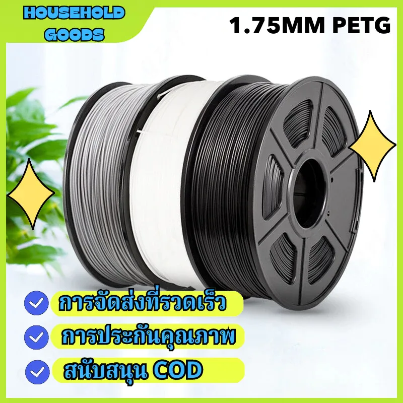 3D Printer Filament เส้นใยพลสติก ใช้กับครื่องพิมพ์ 3 มิติ