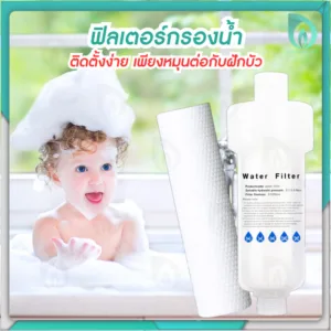 BEAUMORE ฟิลเตอร์กรองน้ำ ติดตั้งง่าย ถอดเปลี่ยนไส้กรองได้  กรอง กลิ่นคลอรีน สิ่งเจือปนจากน้ำ ไส้กรองPP 5 ไมครอน