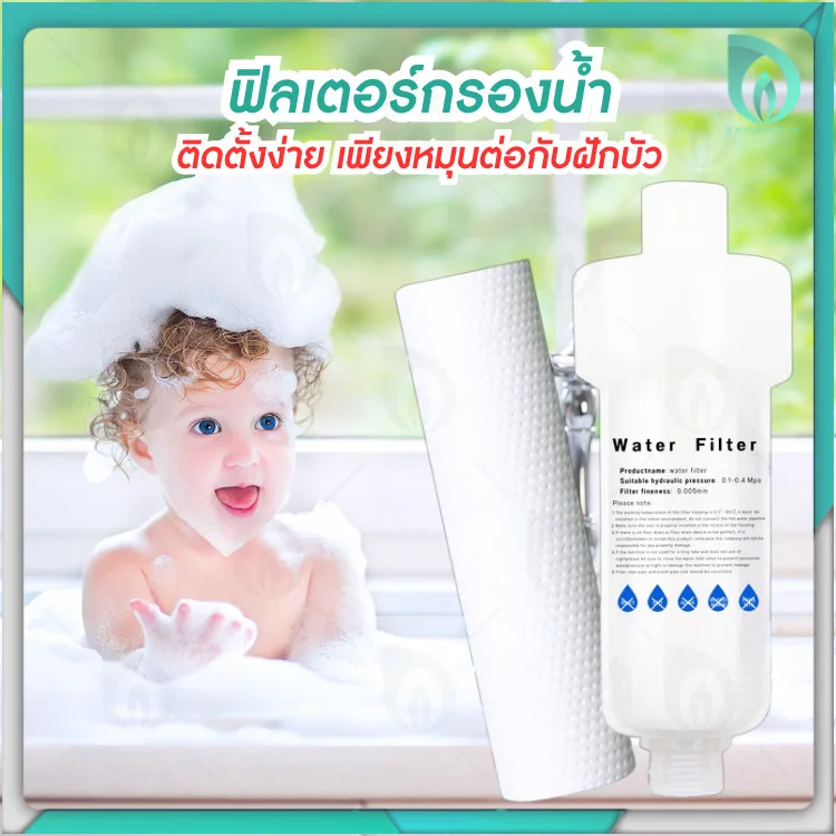 BEAUMORE ฟิลเตอร์กรองน้ำ ติดตั้งง่าย ถอดเปลี่ยนไส้กรองได้  กรอง กลิ่นคลอรีน สิ่งเจือปนจากน้ำ ไส้กรองPP 5 ไมครอน