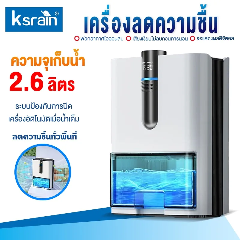 เครื่องลดความชื้นอัจฉริยะ เครื่องลดความชื้น  3L เครื่องเป่าลดความชื้นในครัวเรือน ห้องนอนห้องนั่งเล่น เครื่องเ