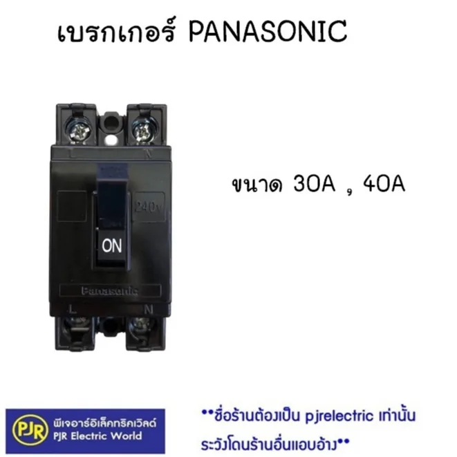 ** มีขายส่ง ** ราคาต่อ 1 ชิ้น ** เบรกเกอร์ 30A