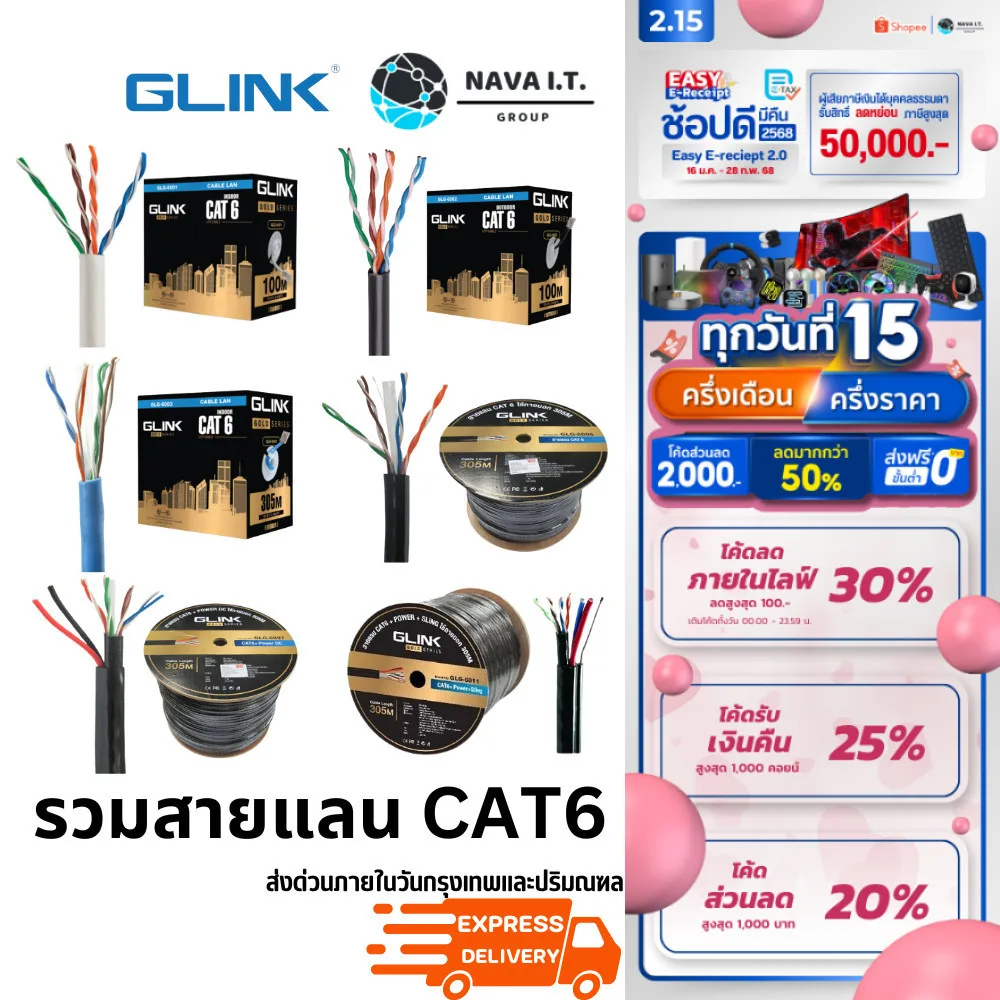 มีส่งด่วน  รวมสายแลน GLINK GLG CABLE OUTDOOR/INDOOR/POWER/SLING CAT6 GOLD SERIES ความยาว 100/305เมตร (ไม่เข้าหัวไปให้)