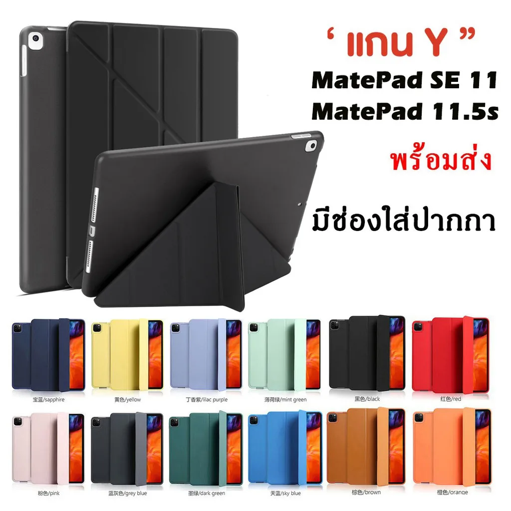 005.เคสแท็บเล็ต ฝาพับ​ แกนY หัวเว่ย เมทแพด SE 2024 11 นิ้ว รุ่น HUAWEI matePad SE มีช่องใส่ปากกา เคสกันกระแทก Smart Case
