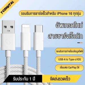 สายชาร์จเร็ว 6A สายชาร์จ Type-C/I0S สายชาร์ตสำหรับไอโฟน 6 ถึง ไอโฟน 14 สามารถใช้งานได้ Fast Charge