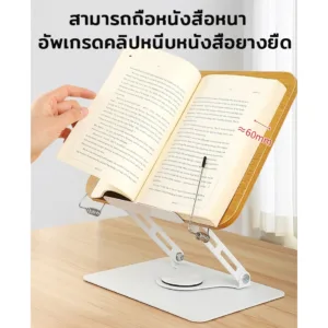 แท่นอ่านหนังสือ แล็ปท็อป ที่วางแท็บเล็ต การหมุน 360 องศา แล็ปท็อป ที่วางแท็บเล็ต ปรับความสูงได้