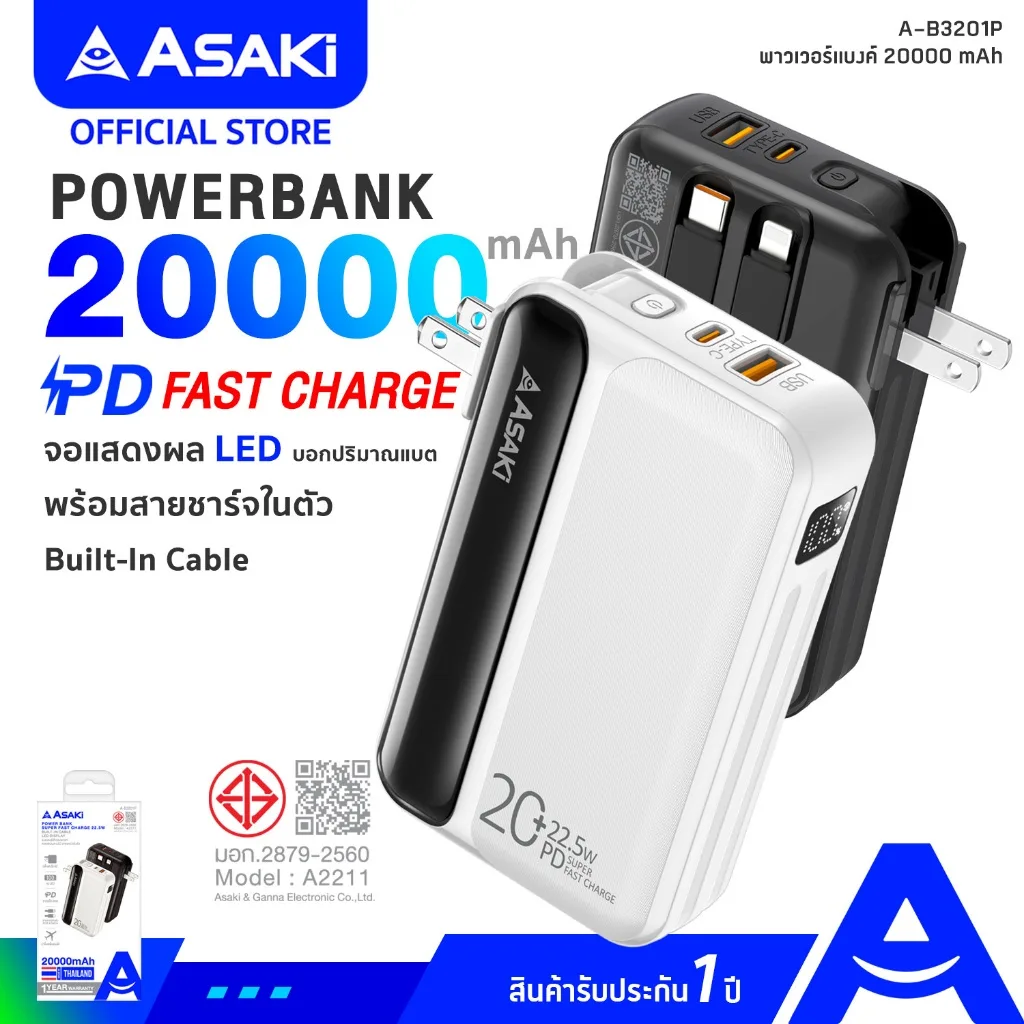 Asaki Powerbank พาวเวอร์แบงค์ 20000 mAh.ชาร์จเร็ว 22.5W มี มอก. A-B3201P รับประกัน 1 ปี