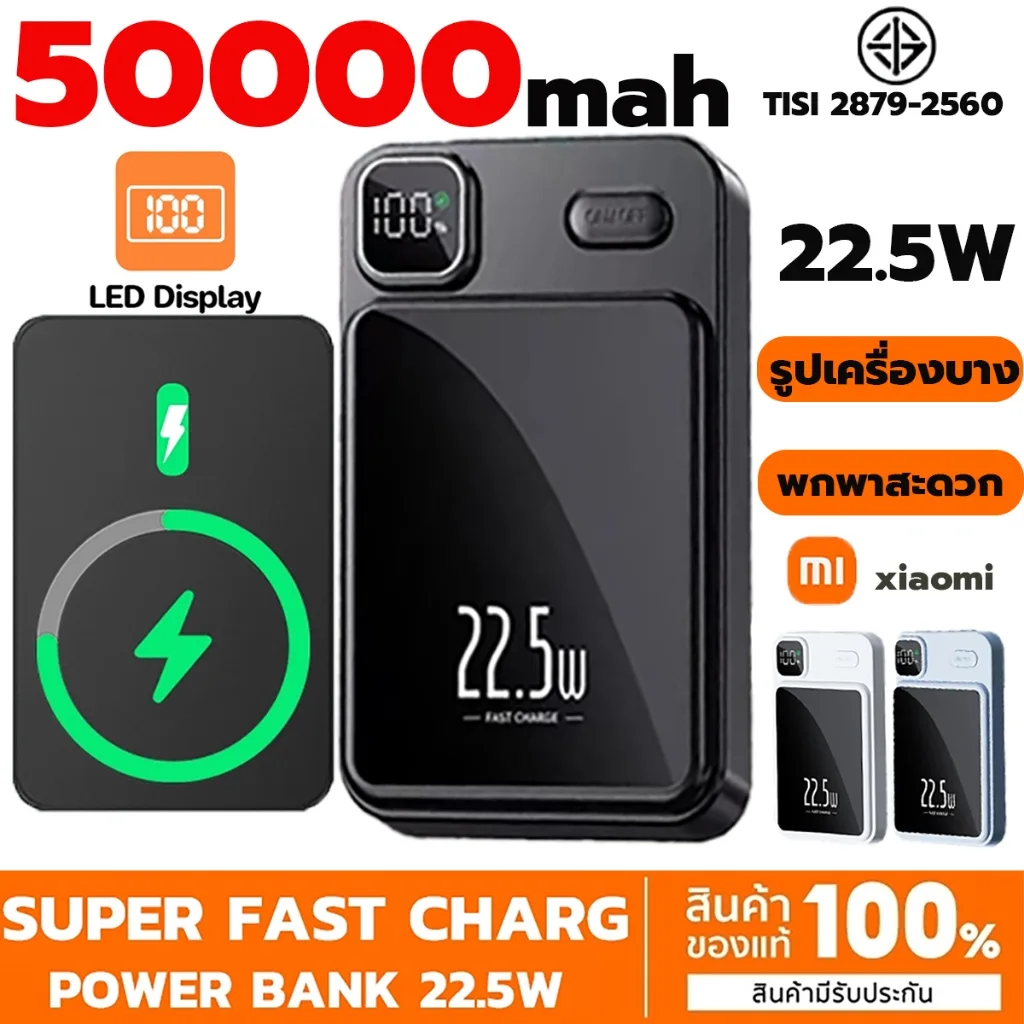 แท้ พาว์เวอร์แบงค์ รับประกัน5ปี พาวเวอร์แบงค์ 50000mAh ไร้สาย 22.5W พกพา ของแท้ 100% แบตสำรอง powerbank ของแท้ พาเวอร์แบ
