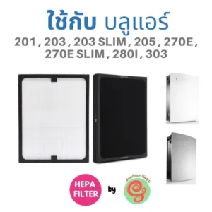 แผ่นกรองอากาศ เครื่องฟอกอากาศบลูแอร์ blueair รุ่น 201