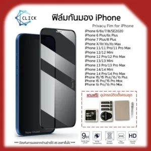 PRIVACY ฟิล์มกันเสือก กันมอง iPhone ไอโฟน 14/14Pro/14ProMax/14Plus/13/13Pro/13ProMax/12/12Pro/12ProMax/11/X/Xs/XsMax/Xr