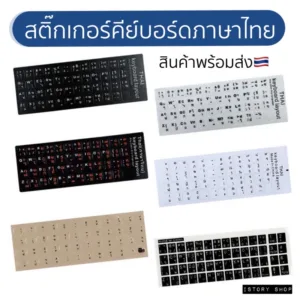 พร้อมส่ง สติ๊กเกอร์แป้นพิมพ์ คีย์บอร์ดภาษาไทย Sticker Keyboard Notebook thai สติ๊กเกอร์คีย์บอร์ด โน้ตบุ๊ค ภาษาไทย-ENG