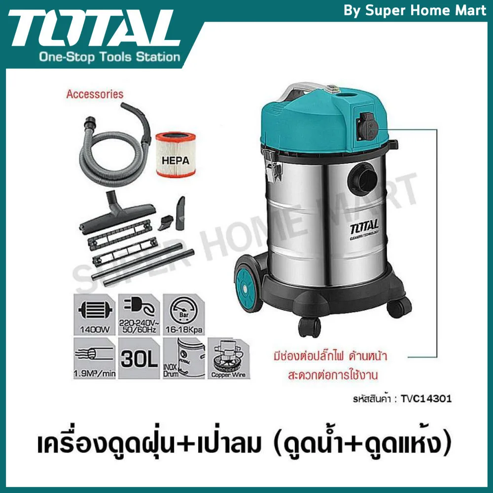 Total เครื่องดูดฝุ่น + เป่าลม ขนาด 1400 วัตต์ รุ่น TVC14301 ( Vacuum Cleaner )
