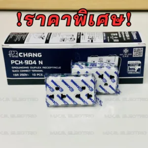 ❗️ขายยกกล่อง❗️ปลั๊กกราวด์คู่ ช้างรุ่นใหม่ CHANG PCH-904N