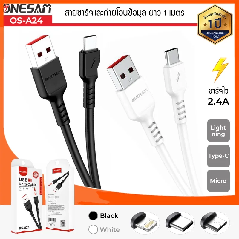 สายชาร์จและถ่ายโอนข้อมูล ONESAM รุ่น OS-A24 สาย Cable Charging & Data ชาร์จไว 2.4A ยาว 1 ม.
