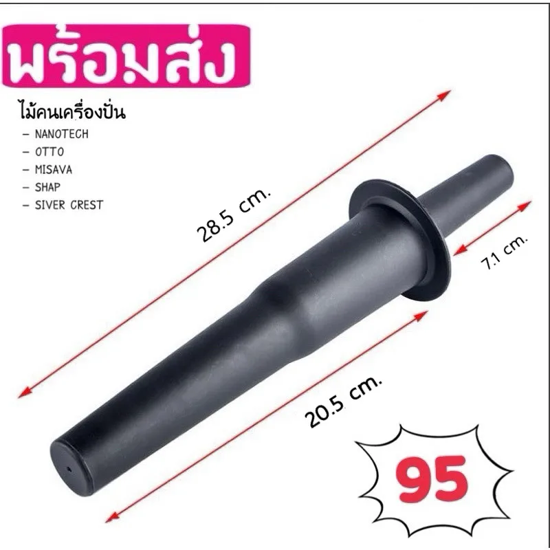 ส่งด่วน ด้ามคน ไม้คน ด้ามไม้คน ที่คนโถปั่น โถปั่น ไม้คนโถเครื่องปั่น ด้ามคนเครื่องปั่น ด้ามคนปั่นน้ำ ไม้คนน้ำปั่น