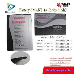 Beyond Battery Model: SMART 14 รุ่นที่สามารถใช้ร่วมกันได้ SMART11