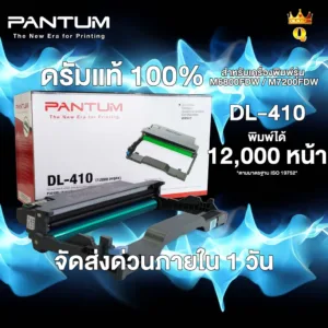 ดรัมปริ้นเตอร์แท้ 100% แพนทั่ม DL-410 สำหรับเครื่องพิมพ์รุ่น M6800/M7200 Series