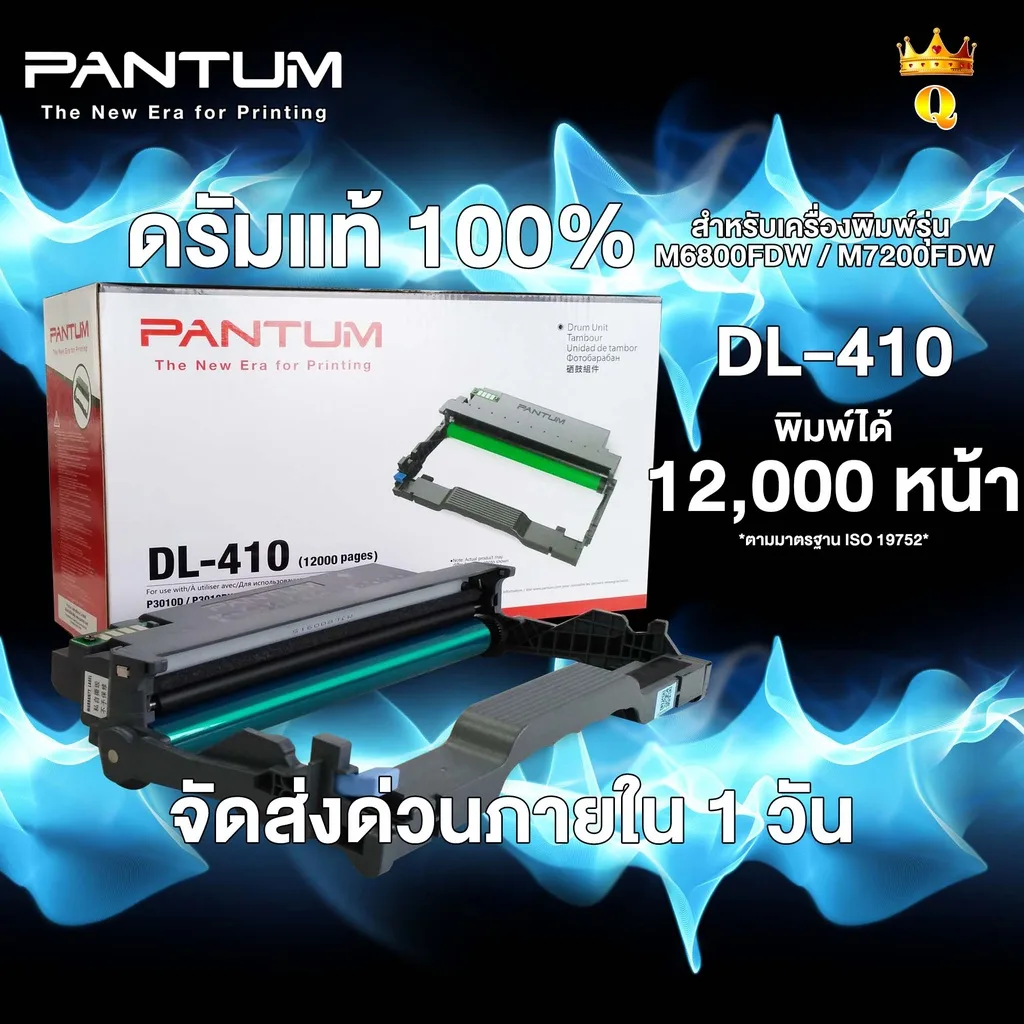 ดรัมปริ้นเตอร์แท้ 100% แพนทั่ม DL-410 สำหรับเครื่องพิมพ์รุ่น M6800/M7200 Series