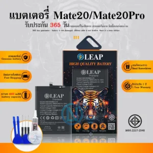LEAP Battery แบตเตอรี่ P20 pro(mate 10/mate 10 Pro/mate 20) รับประกัน 1 ปี