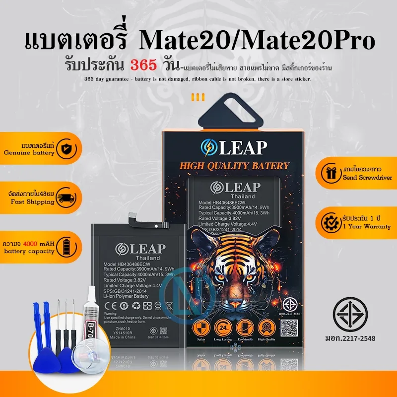 LEAP Battery แบตเตอรี่ P20 pro(mate 10/mate 10 Pro/mate 20) รับประกัน 1 ปี