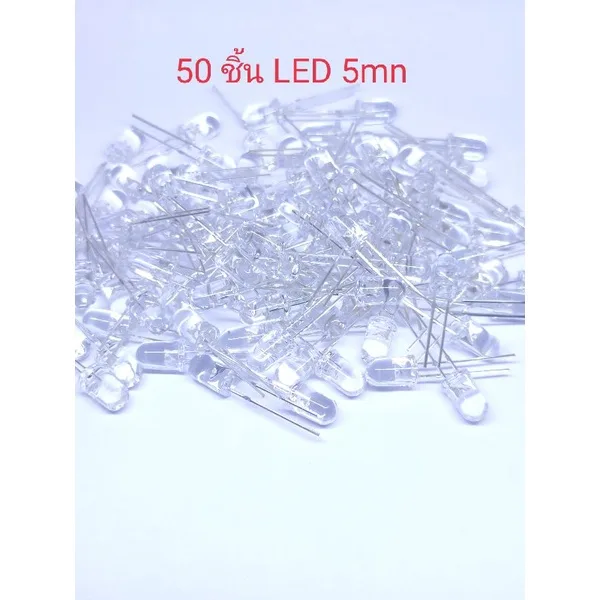 50ชิ้น หลอดled  ซุปเปอร์ไบรท์ 5 mm ไดโอดเปล่งแสง  สีขาว เขียว แดง น้ำเงิน