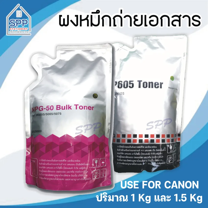 [EASY E-Receipt] (พร้อมส่ง) ผงหมึกเครื่องถ่ายเอกสาร Canon Smart สมาร์ทชมพู