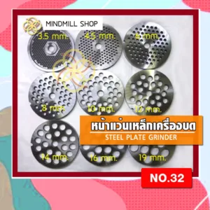 หน้าแว่นเหล็กเครื่องบดNo.32