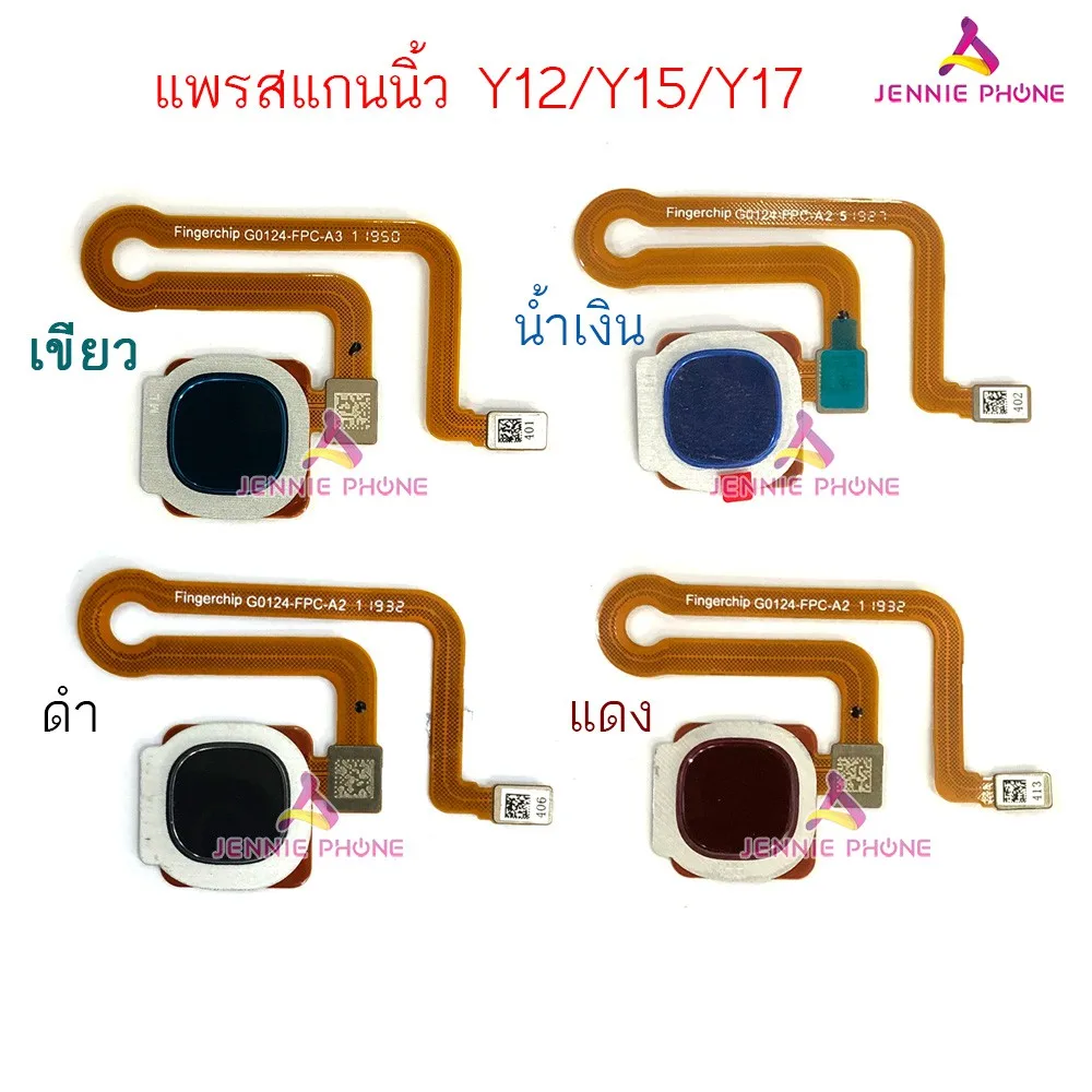 สแกนนิ้ว VI Y12 Y15 Y17  แพรสแกนนิ้ว  สำหรับ VIVO Y12 Y15 Y17
