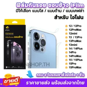 ฟิล์มกันรอย ขอบข้าง สำหรับ ไอโฟน 15 pro max 15plus 14promax 14 plus 13 promax 12 mini ฟิล์มไอโฟน แบบใส ด้าน เคฟล่า