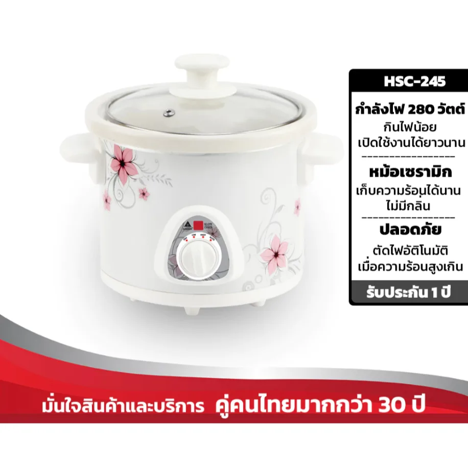 HANABISHI หม้อตุ๋น รุ่น HSC-245 ความจุ 4 ลิตร หม้อหม้อตุ๋นเซรามิค กำลังไฟ 280W
