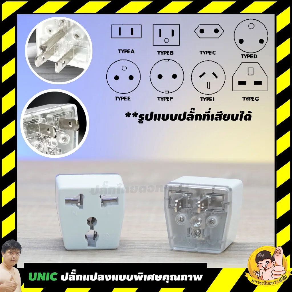 ปลั๊กแปลง 2 และ 3 ขา 3680W 16A วัสดุทองเหลืองชุบนิเกิ้ล มีแคมป์รัดเต้ารับ UNIC F504|F505