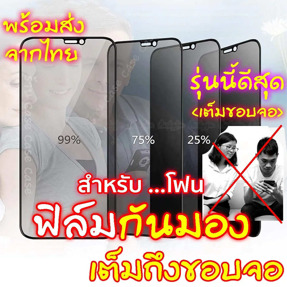 [มีกันขอบ] ฟิล์มกันมอง สำหรับiPhone 16 pro max 15 14 13 12 11 ฟิล์มกันเสือก ไอโฟน X 8 6Plus 7 XS XR ฟิล์ม กันมองข้าง