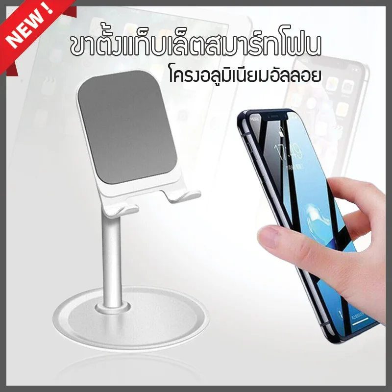 Desktop ขาตั้งโทรศัพท์มือถือและแท๊ปเล็ต Desktop ที่วางโทรศัพท์มือถือและแท๊ปเล็ต แบบตั้งโต๊ะ พับได้ก้มเงยได้