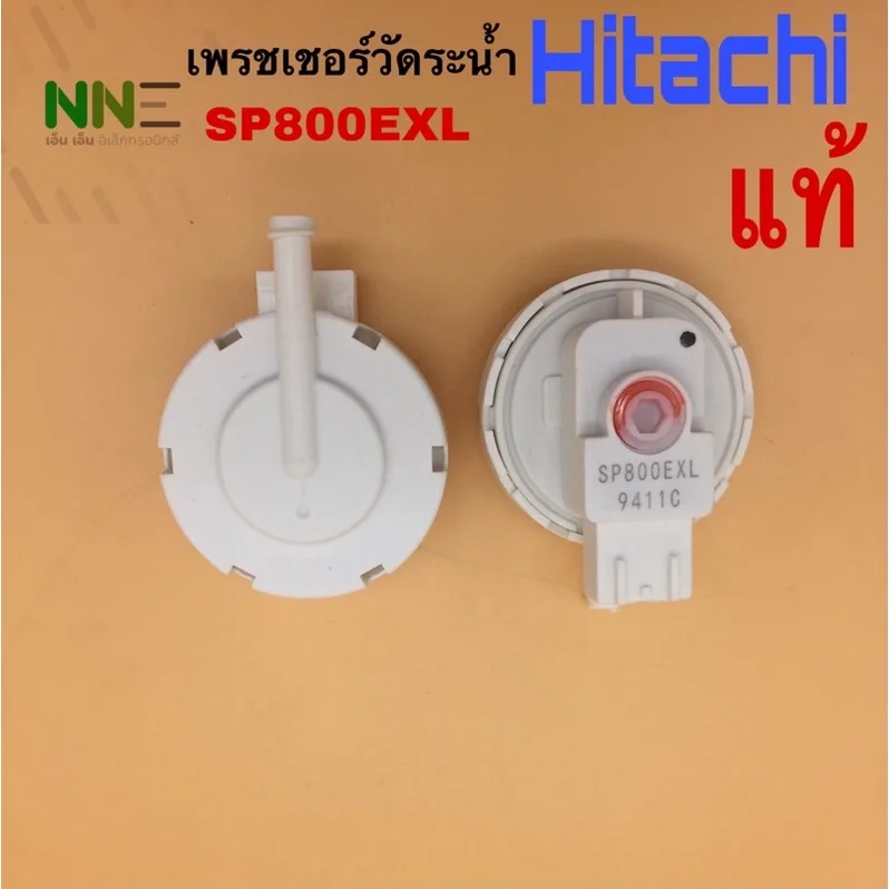 เพรชเชอร์วัดระดับน้ำ เซ็นเซอร์วัดระดับน้ำเครื่องซักผ้า HITACHI SP800EXL แท้