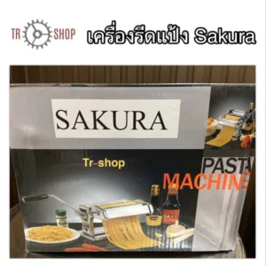 Sakura เครื่องรีดแป้ง  รีดเส้นบะหมี่. เส้นพาสต้า  ลอดช่องสิงคโปร  รีดดินญี่ปุ่นขาว