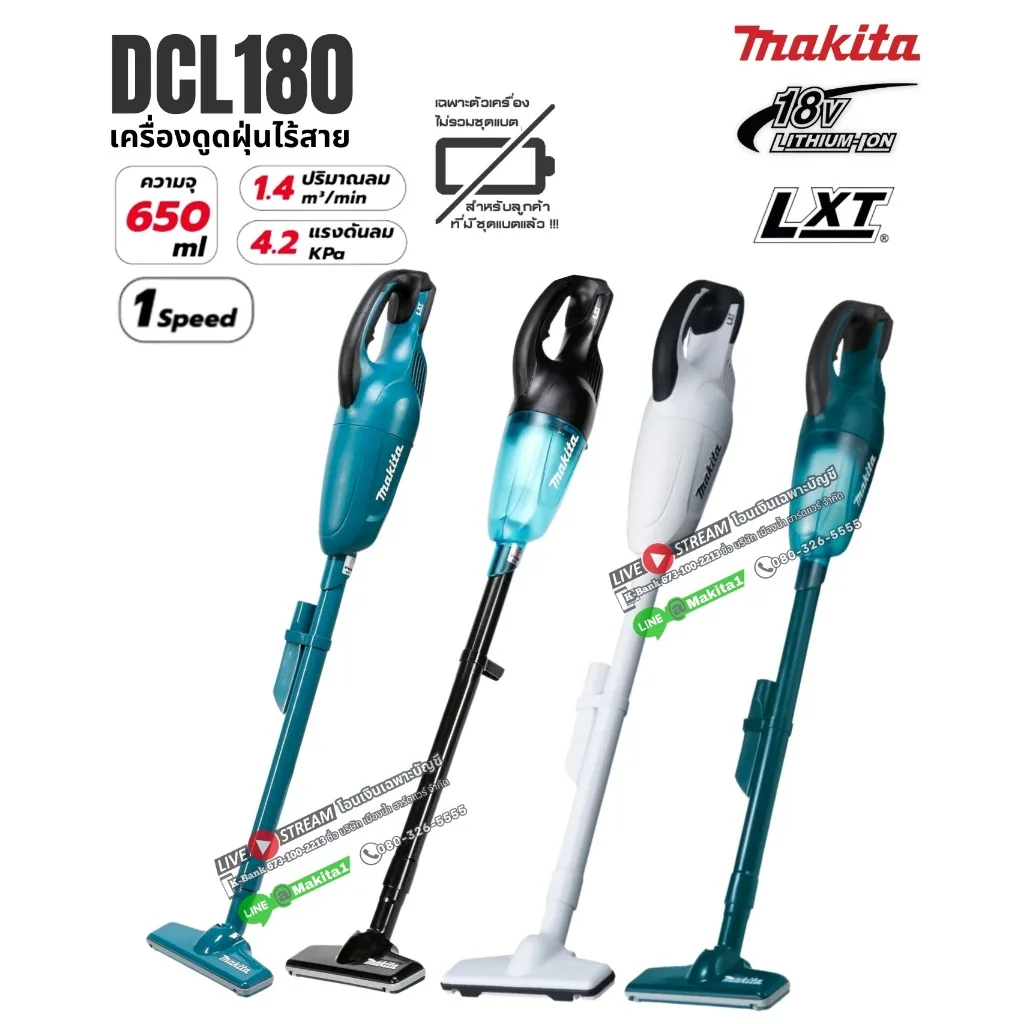 MAKITA รุ่น DCL180 เครื่องดูดฝุ่นไร้สาย รุ่น DCL180Z / DCL180FZW / DCL180ZB / DCL180ZX (เครื่องเปล่า) 18v 650ml