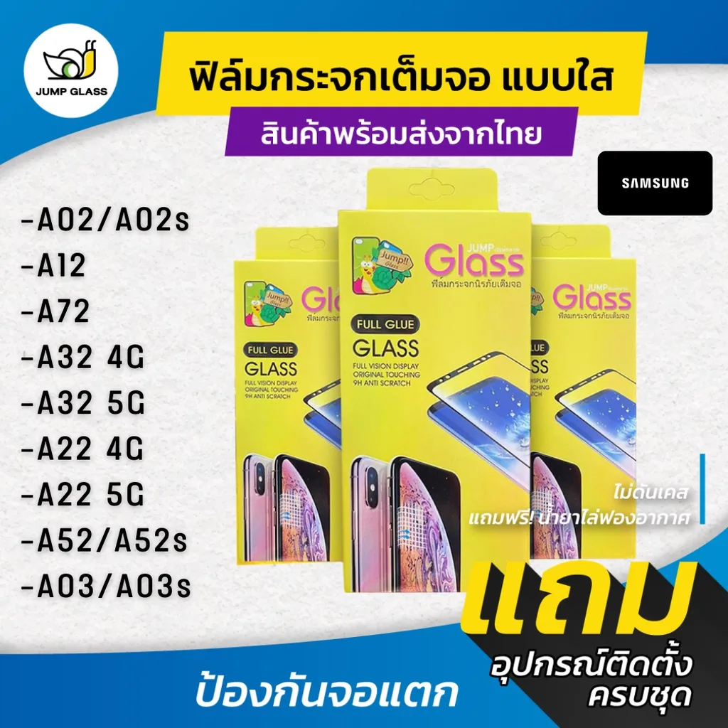 ฟิล์มกระจกนิรภัยเต็มจอแบบใส รุ่น Samsung A02