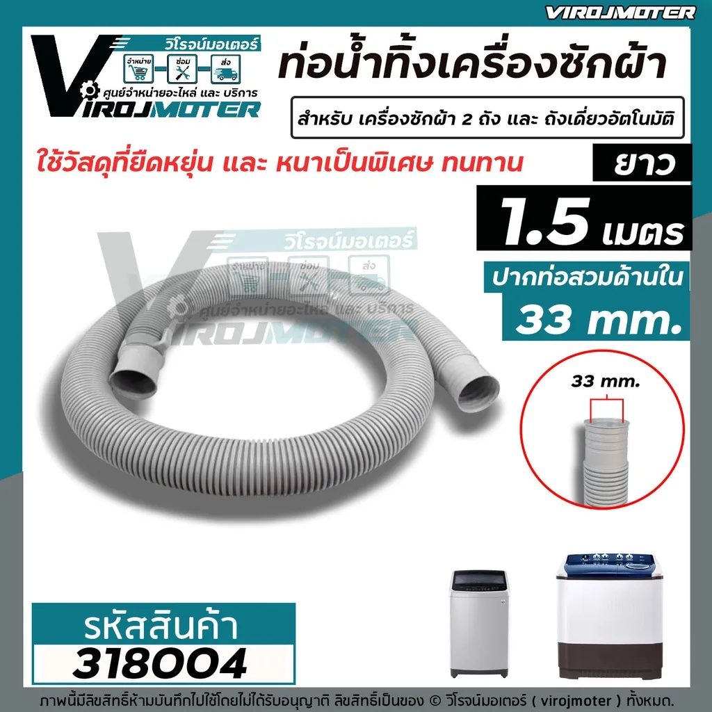ท่อน้ำทิ้งเครื่องซักผ้า LG