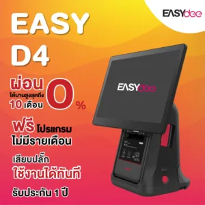 iMin D4 เครื่อง Pos ฟรีระบบขาย เครื่องพิมพ์ใบเสร็จในตัว รองรับ wifi และ Bluetooth ประกันศูนย์ 1 ปี