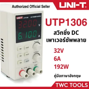 UNI-T UTP 1306 เพาเวอร์ซัพพลาย ดิจิตอล เครื่องจ่ายไฟ 32V 6A เครื่องควบคุมแรงดันไฟฟ้า Switching DC Power Supply 1306S